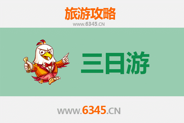 上海三天两夜精华游攻略及预算指南