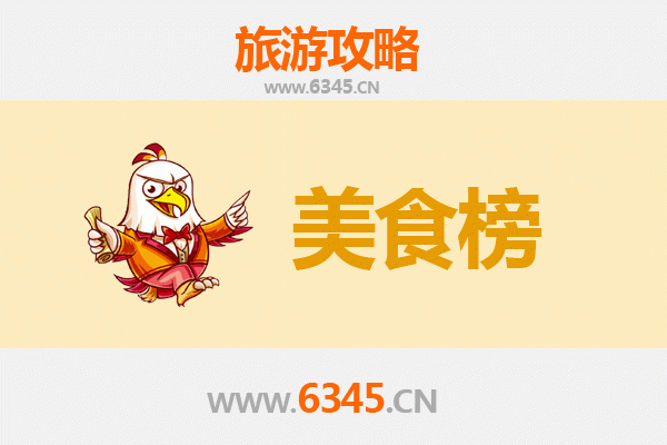 上海美食排行榜前十名：资深博主带你吃遍魔都