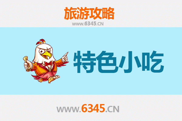 上海必吃特色小吃全攻略：舌尖上的本帮味道